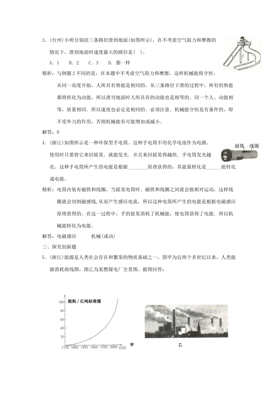 中考科学预测试卷之(能的转化与守恒 能源) 浙教版试卷_第2页