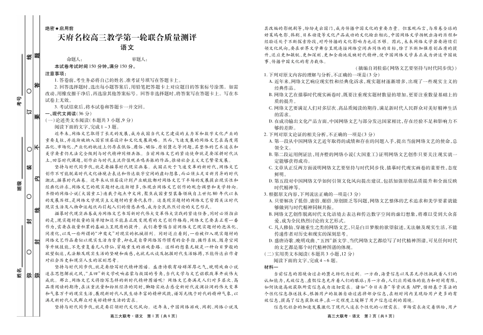 四川省天府高三语文上学期第一轮联合质量测评试卷PDF试卷_第1页