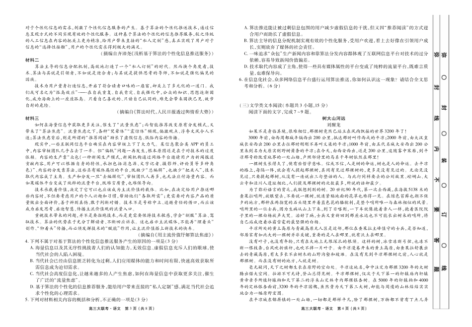 四川省天府高三语文上学期第一轮联合质量测评试卷PDF试卷_第2页