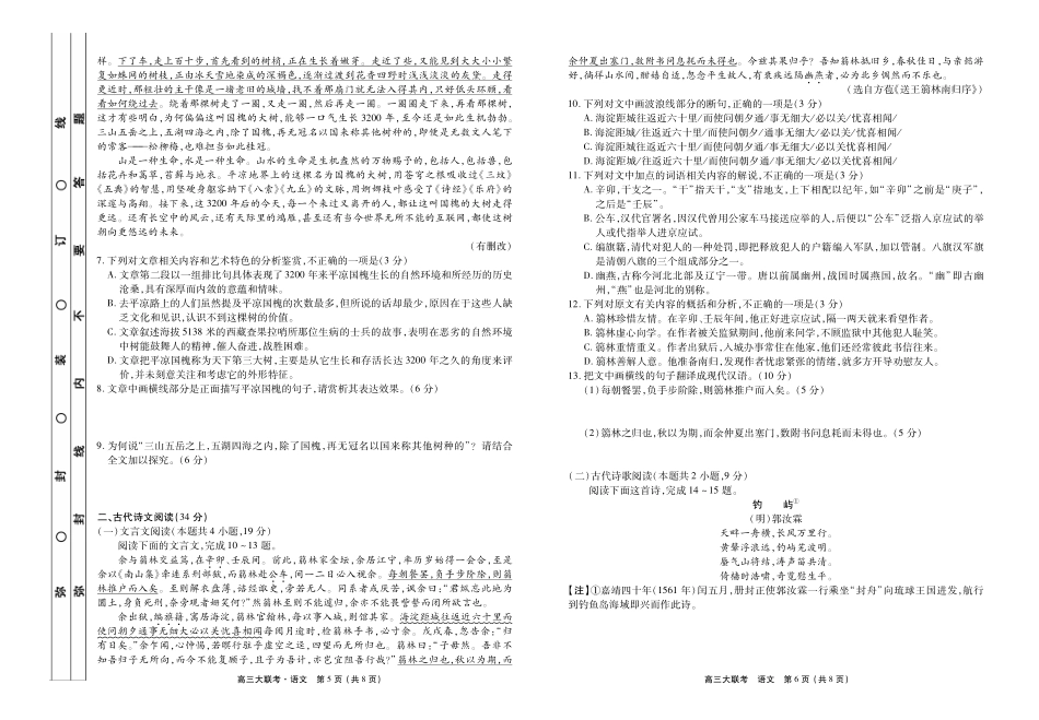 四川省天府高三语文上学期第一轮联合质量测评试卷PDF试卷_第3页