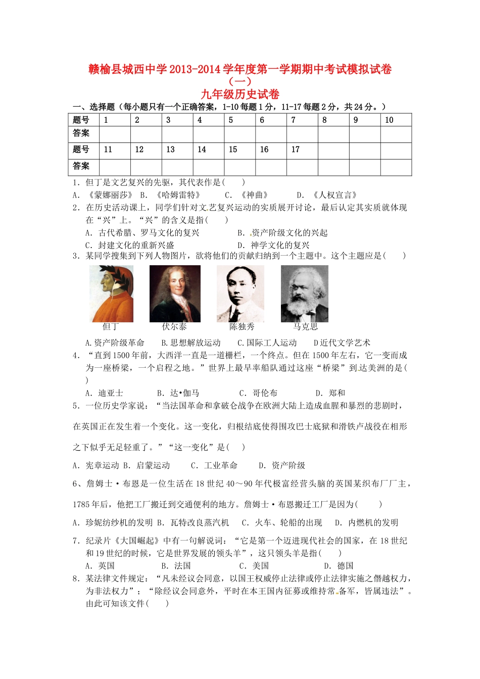 九年级历史第一学期期中考试模拟试卷 新人教版试卷_第1页