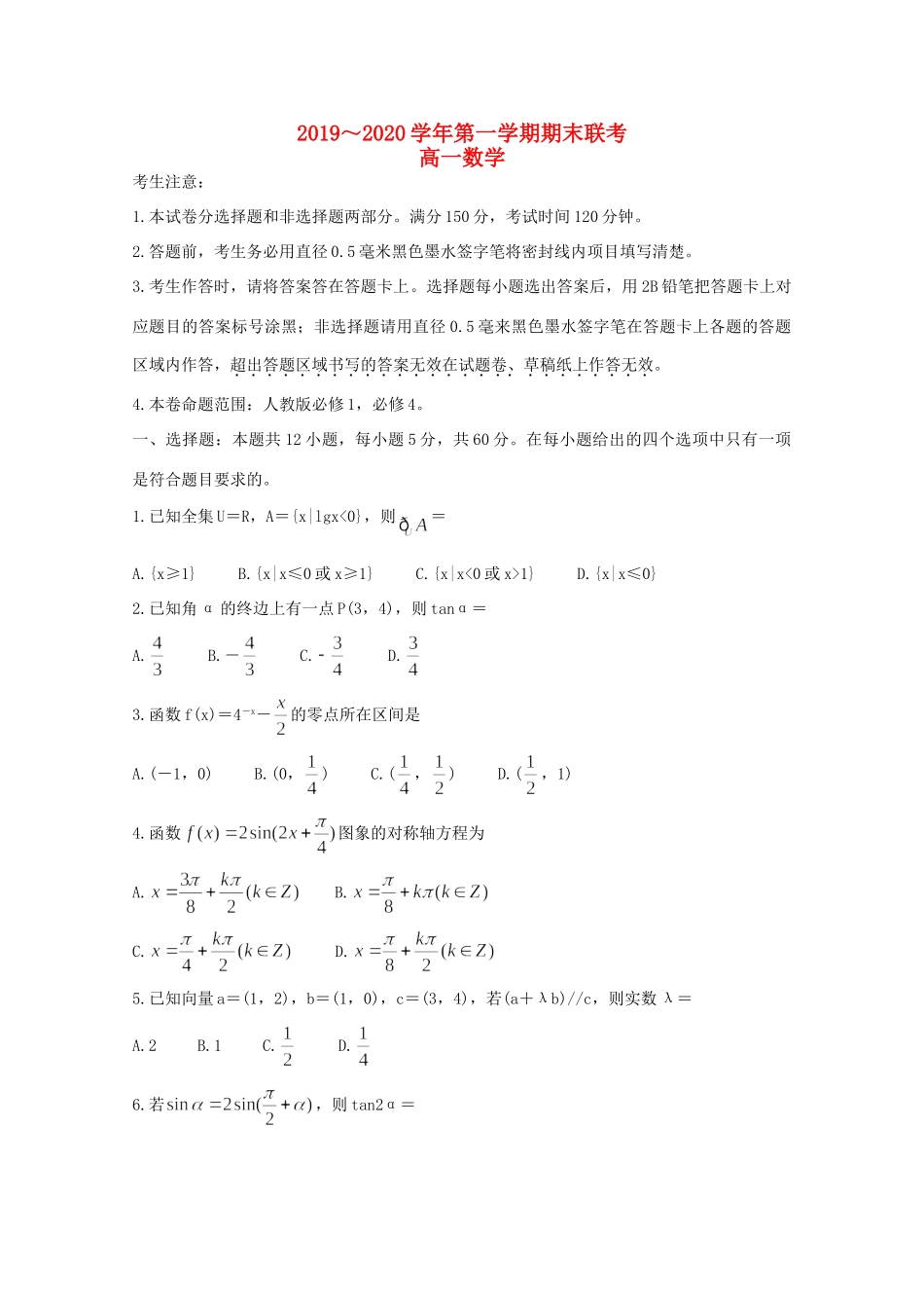 安徽省滁州市九校高一数学上学期期末联考试卷_第1页