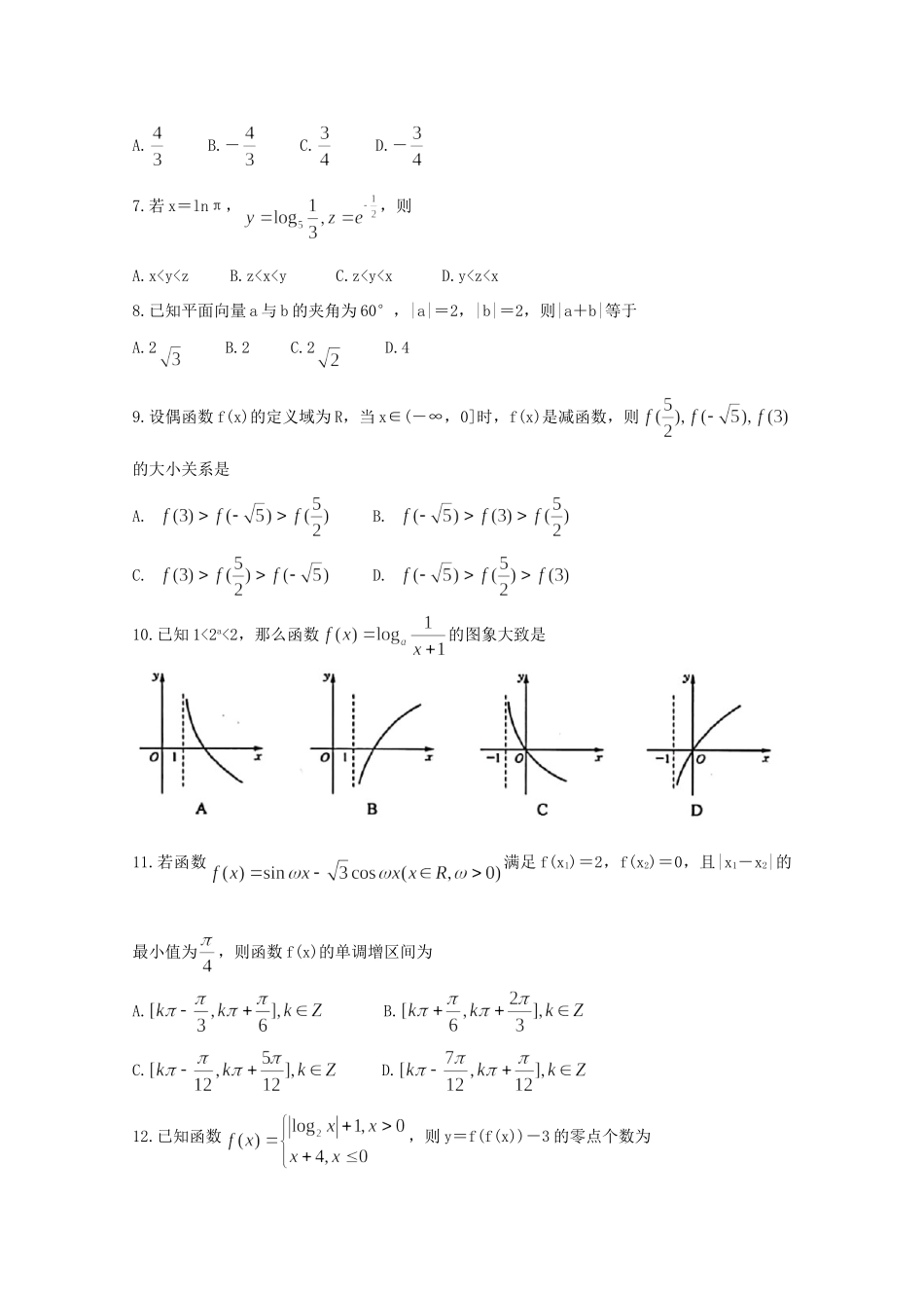 安徽省滁州市九校高一数学上学期期末联考试卷_第2页