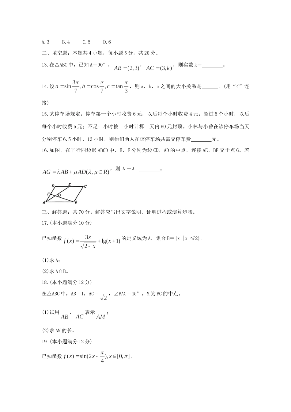 安徽省滁州市九校高一数学上学期期末联考试卷_第3页