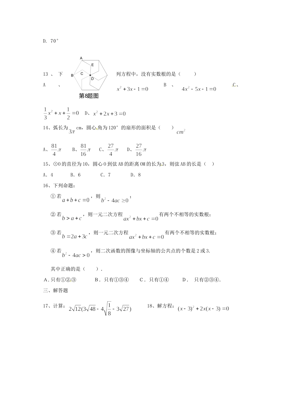 九年级数学上学期期末综合复习题 新人教版试卷_第2页