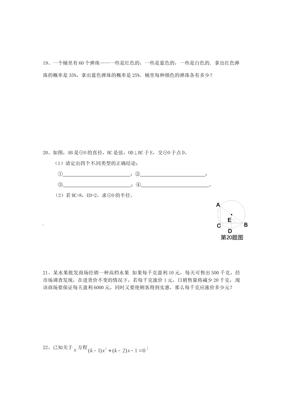 九年级数学上学期期末综合复习题 新人教版试卷_第3页