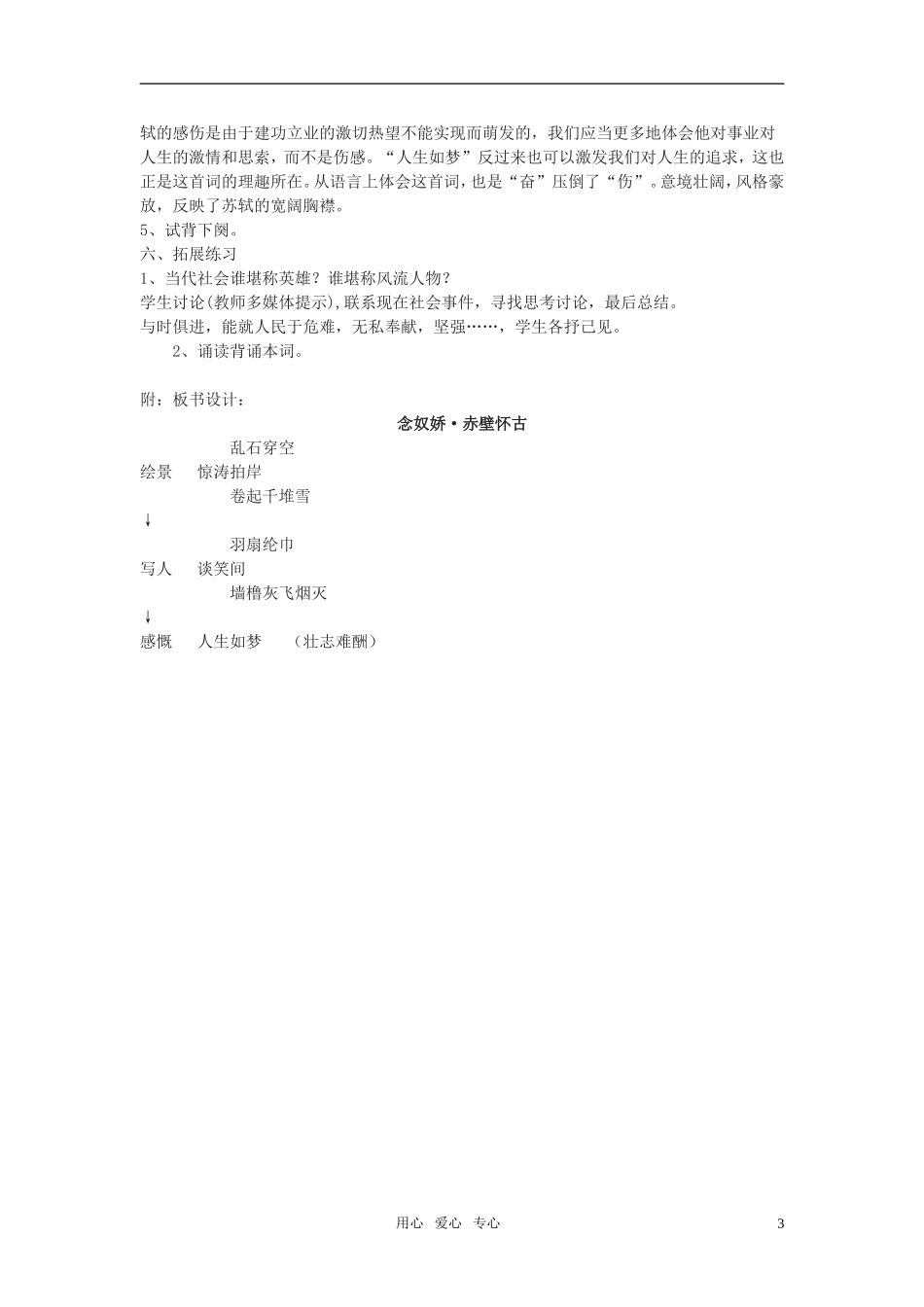 高中语文-第四单元之《念奴娇-赤壁怀古》教案(1)粤教版必修3_第3页