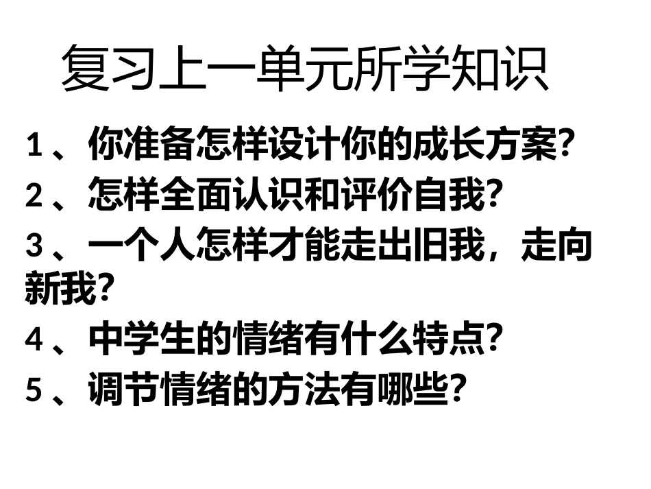 第一节感受成长_第1页