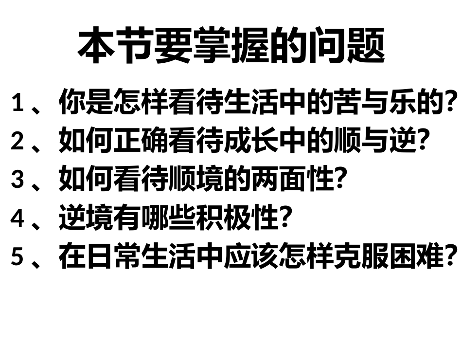 第一节感受成长_第3页