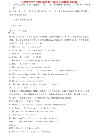 天津市 高二英语上学期期中试卷