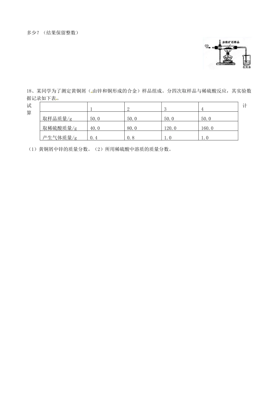 九年级化学下册 第九单元(溶液)单元测试卷 新人教版试卷_第3页