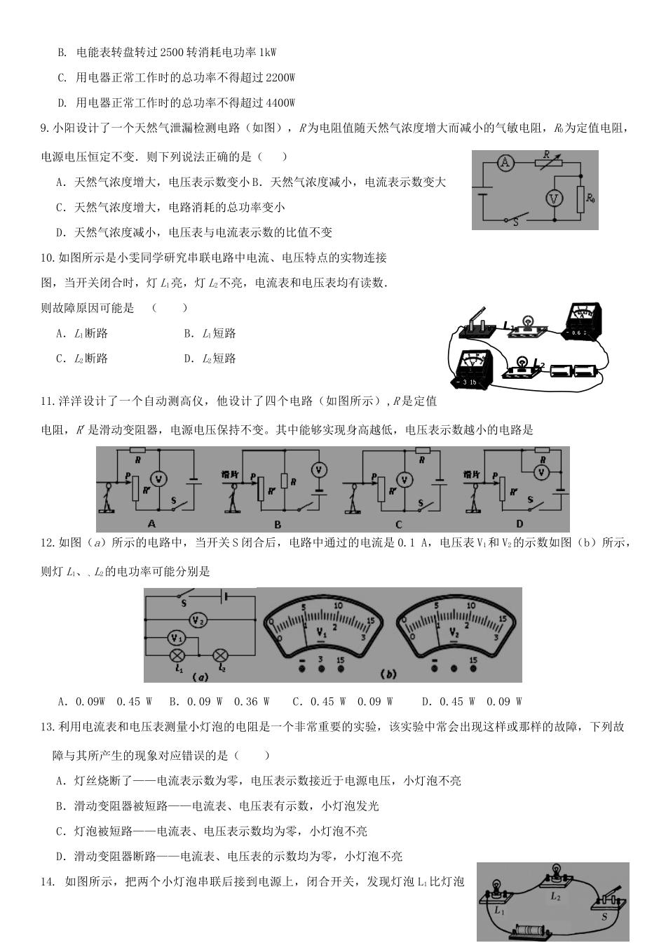 九年级物理12月联考试卷 新人教版试卷_第2页