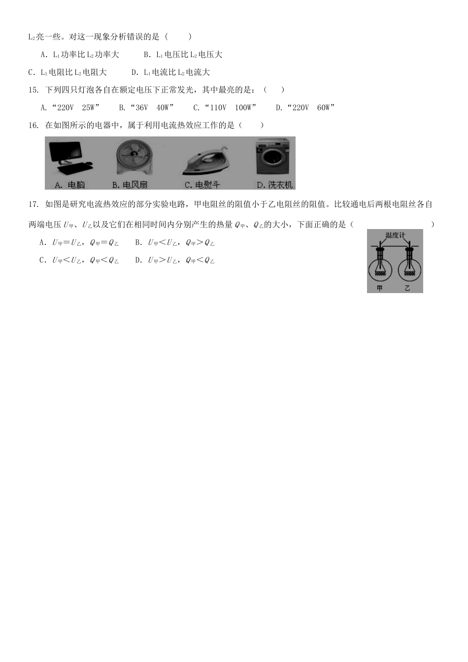 九年级物理12月联考试卷 新人教版试卷_第3页