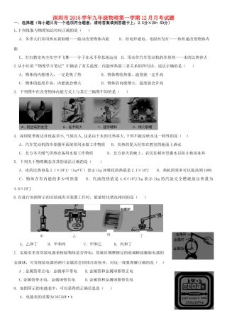 九年级物理12月联考试卷 新人教版试卷
