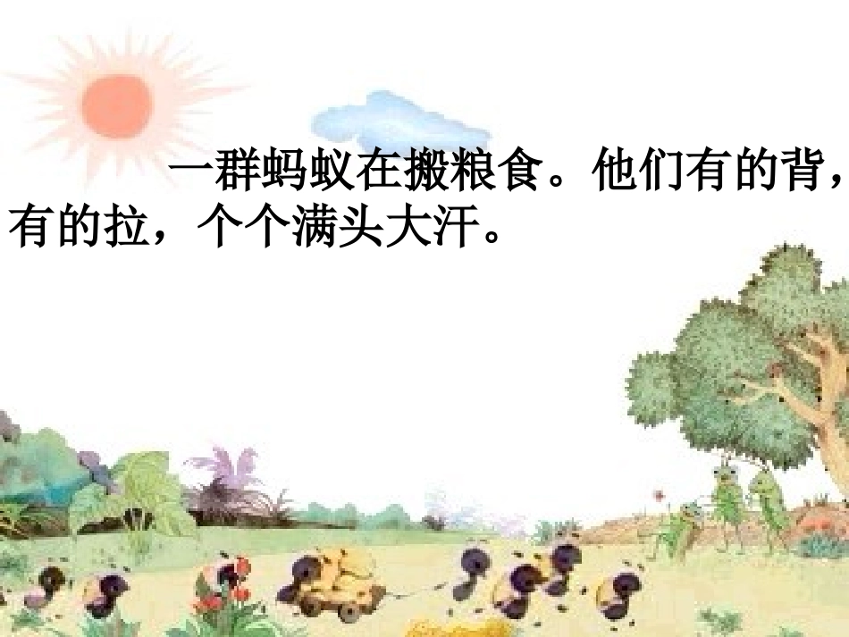 蚂蚁和蝈蝈-(3)_第3页