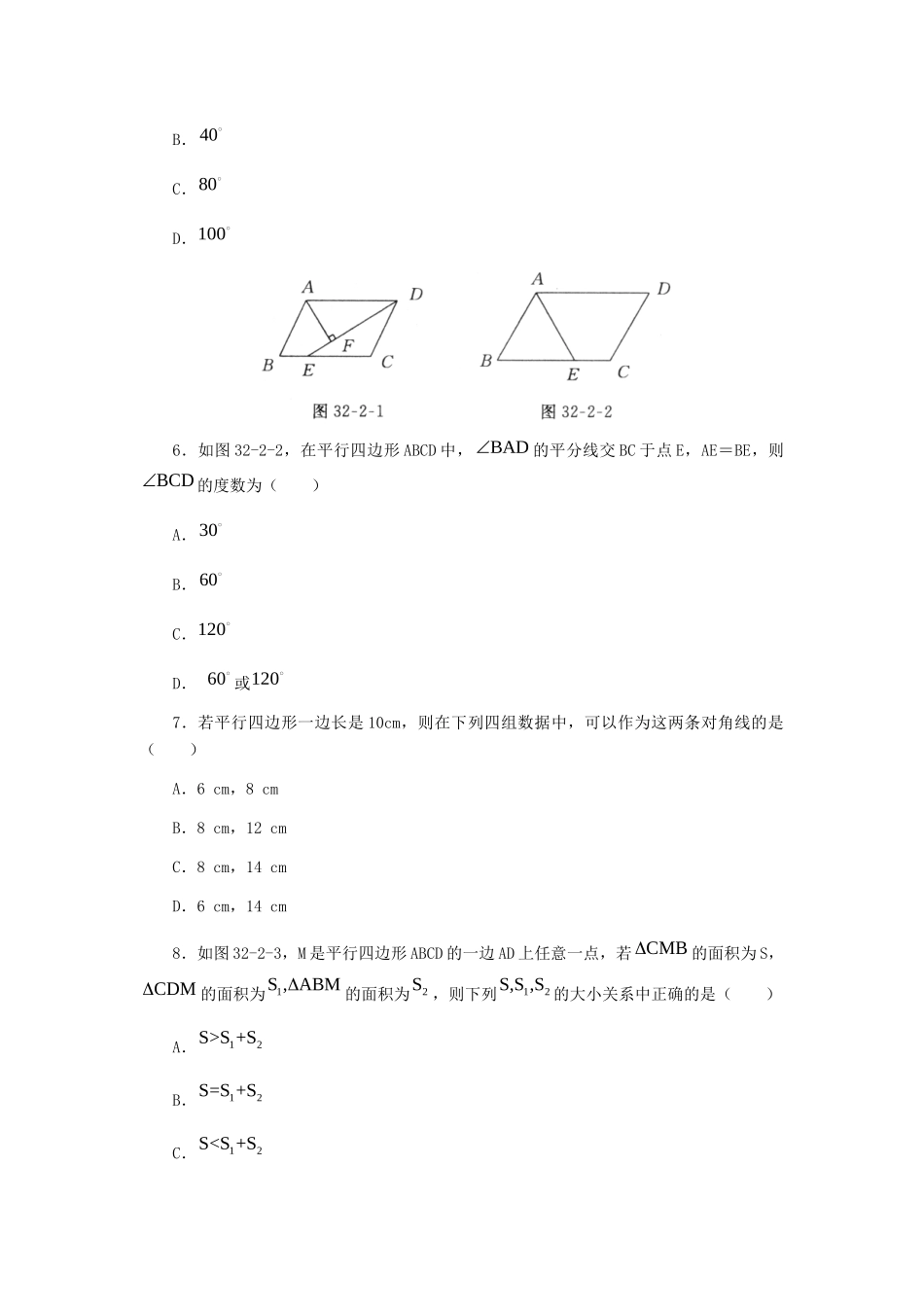 九年级数学上册 322 平行四边形的性质定理和判定定理及其证明习题精选 冀教版试卷_第2页