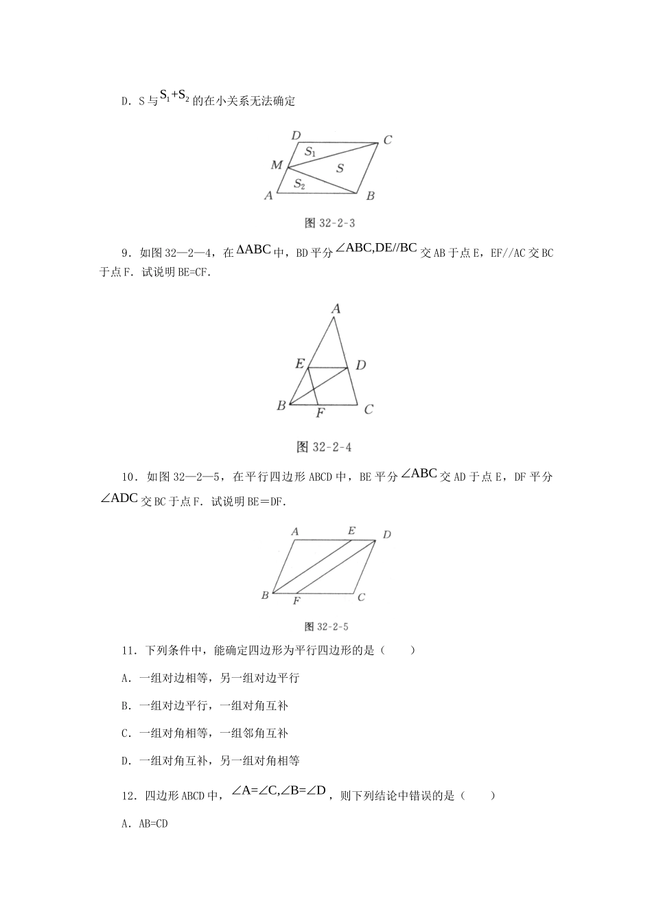 九年级数学上册 322 平行四边形的性质定理和判定定理及其证明习题精选 冀教版试卷_第3页