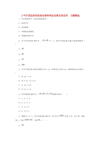 九年级数学上册 322 平行四边形的性质定理和判定定理及其证明习题精选 冀教版试卷