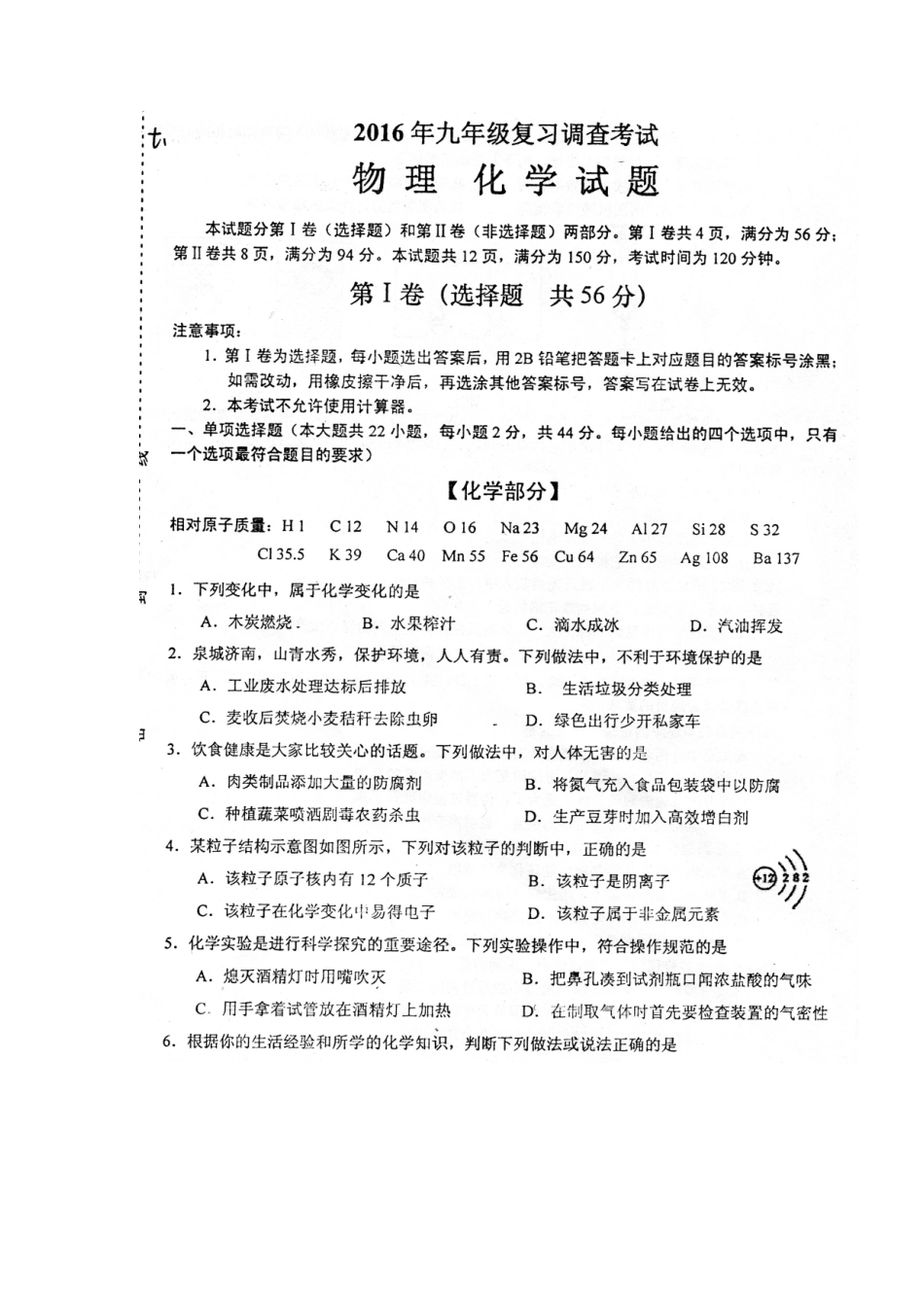 九年级化学学业水平考试试卷(一)(pdf)试卷_第1页