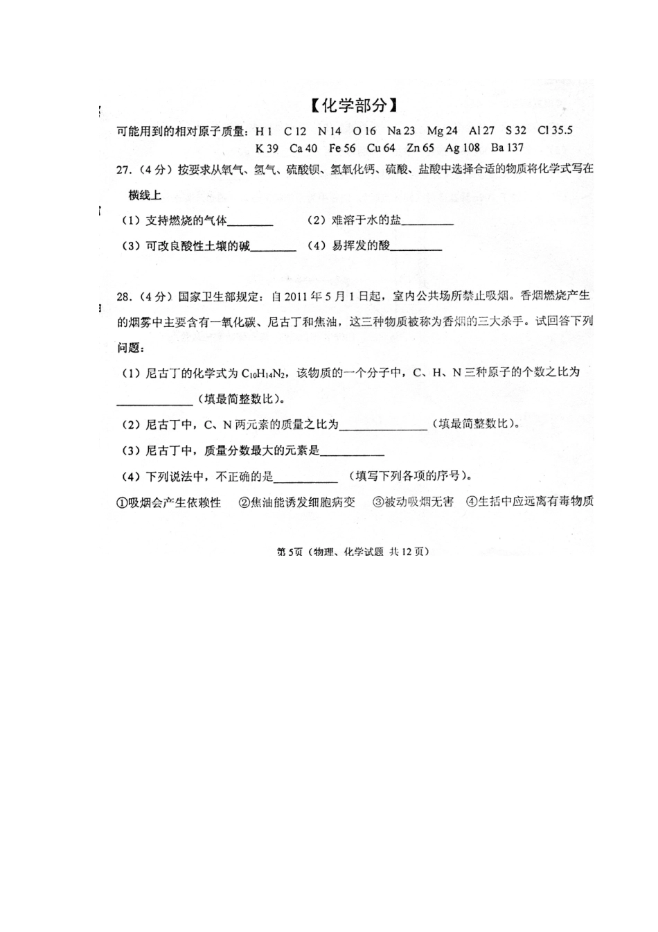 九年级化学学业水平考试试卷(一)(pdf)试卷_第3页