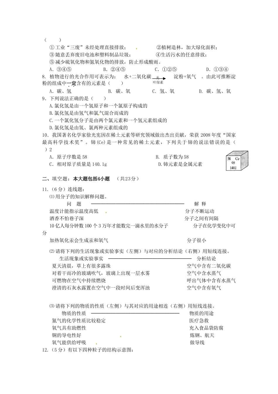 安徽省马鞍山市九年级化学第二次月考试卷 新人教版试卷_第2页