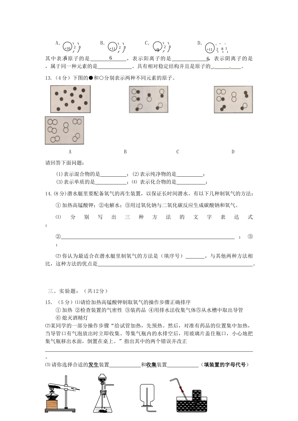 安徽省马鞍山市九年级化学第二次月考试卷 新人教版试卷_第3页