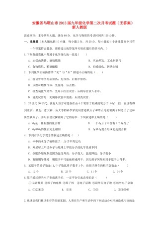安徽省马鞍山市九年级化学第二次月考试卷 新人教版试卷