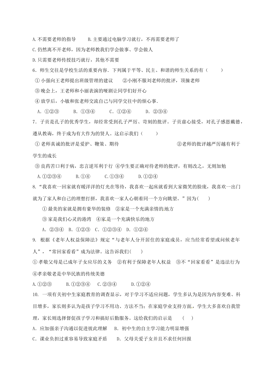 天津市北仓镇七年级政治上学期第二次月考试卷 新人教版试卷_第2页