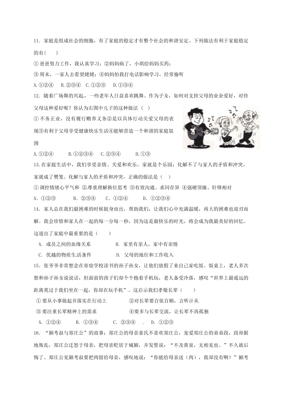 天津市北仓镇七年级政治上学期第二次月考试卷 新人教版试卷_第3页