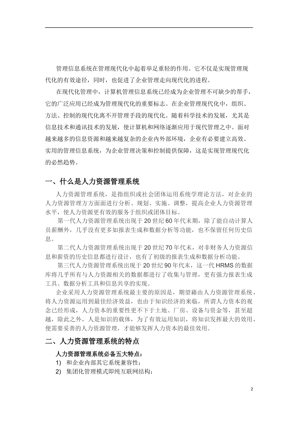 人力资源管理信息系统_第2页