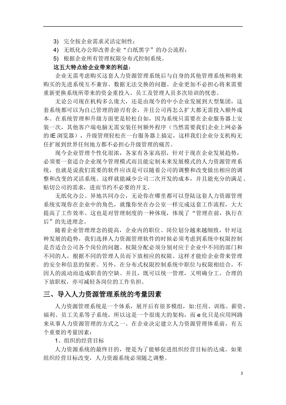 人力资源管理信息系统_第3页