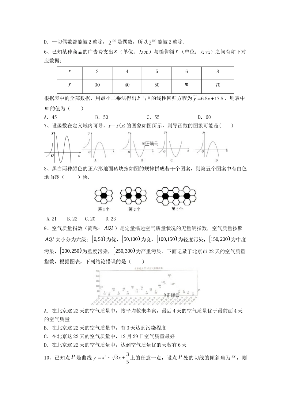 四川省邻水实验学校高二数学下学期第一次月考试卷 文_第2页