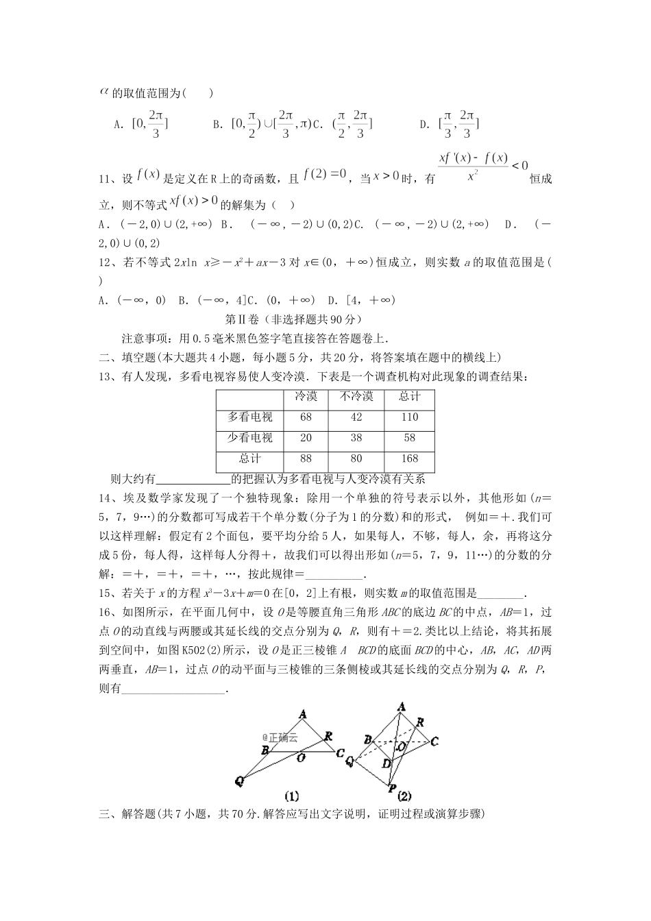 四川省邻水实验学校高二数学下学期第一次月考试卷 文_第3页