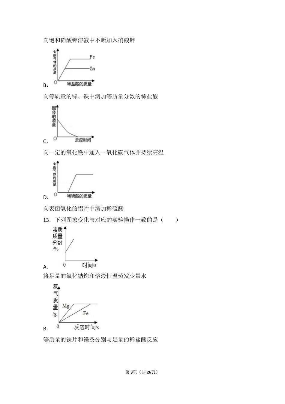 九年级化学下册 第十一章 酸与碱 第二节 几种常见的酸难度偏大尖子生题(pdf，含解析)(新版)北京课改版试卷_第3页