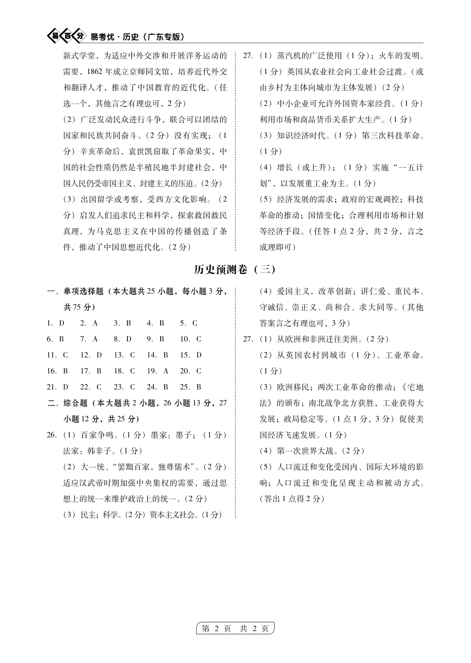 九年级历史学业考试模拟试卷答案(三)(pdf) 061713_第1页