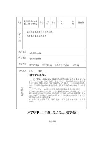 电阻器和电位器的质量判别教案3