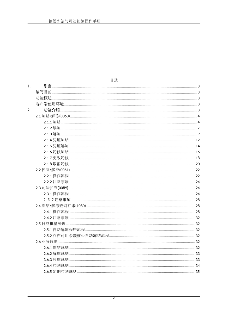 信用社轮候冻结与司法扣划操作手册_第2页