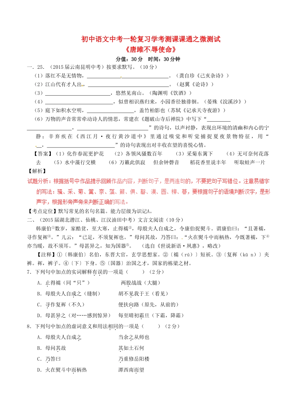 中考语文一轮复习讲练测 专题27 文言文 九上(唐雎不辱使命)(测试)试卷_第1页