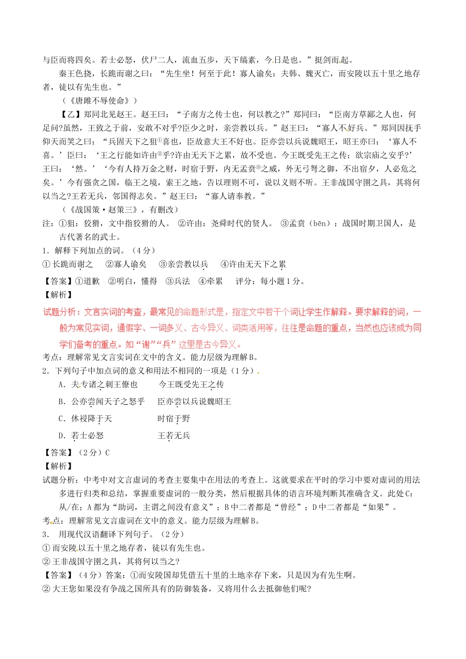 中考语文一轮复习讲练测 专题27 文言文 九上(唐雎不辱使命)(测试)试卷_第3页