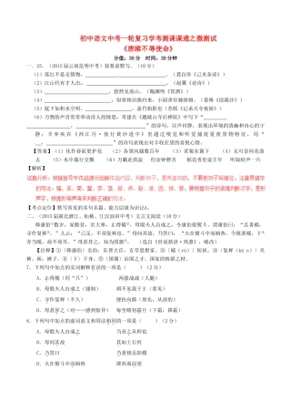 中考语文一轮复习讲练测 专题27 文言文 九上(唐雎不辱使命)(测试)试卷