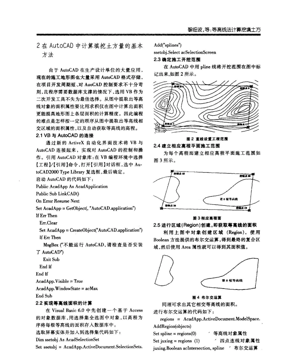 等高线法计算挖填土方_第2页