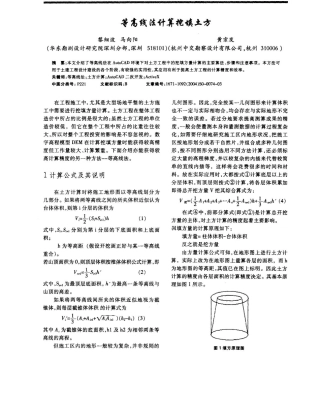 等高线法计算挖填土方