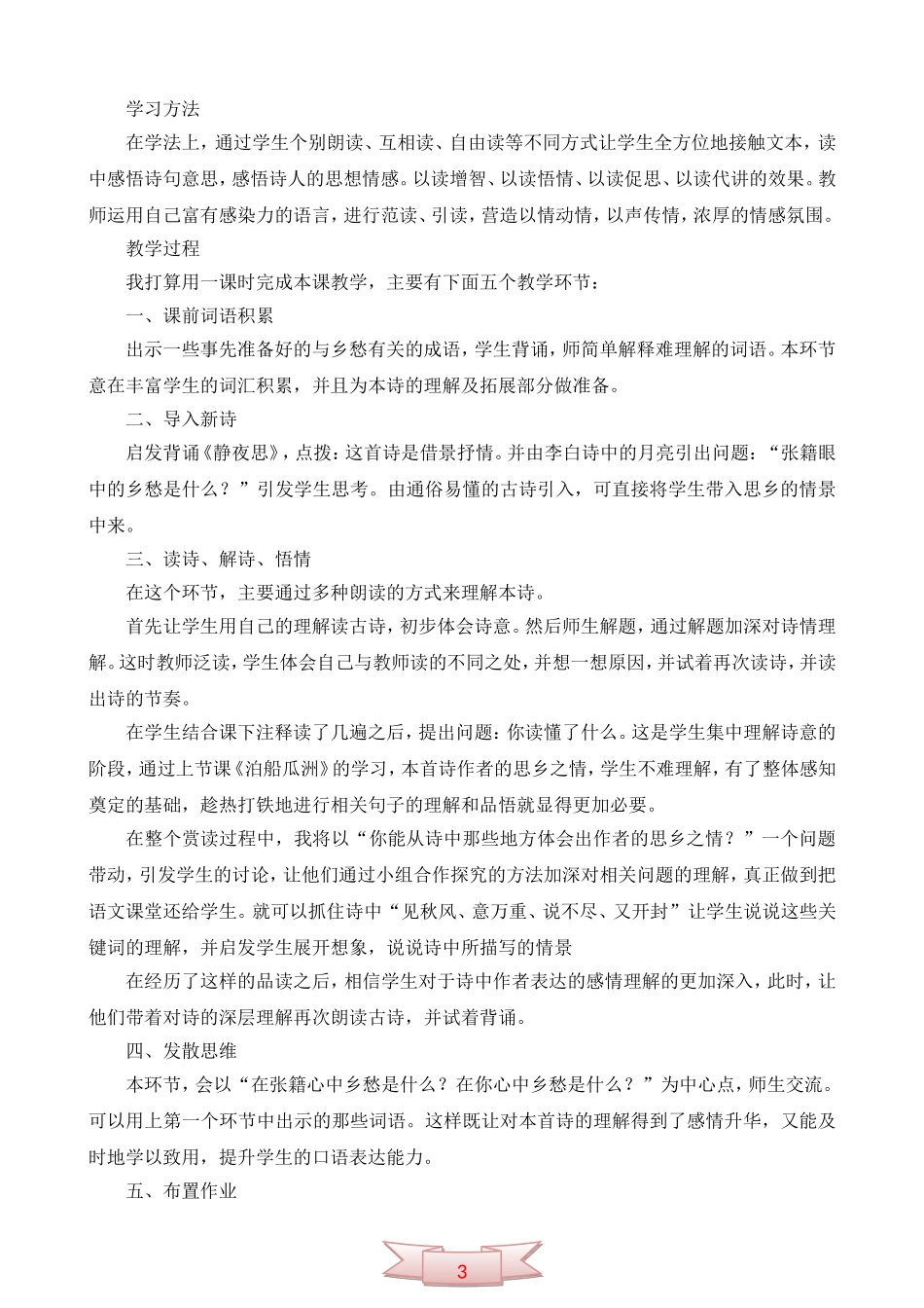 五年级上册《秋思》说课稿_第2页
