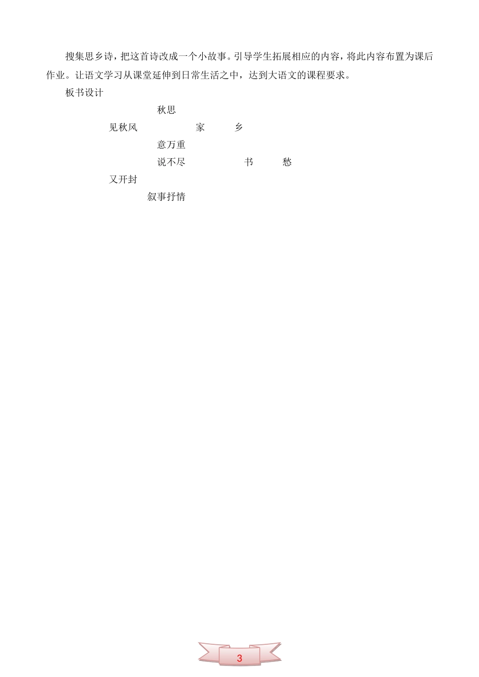 五年级上册《秋思》说课稿_第3页