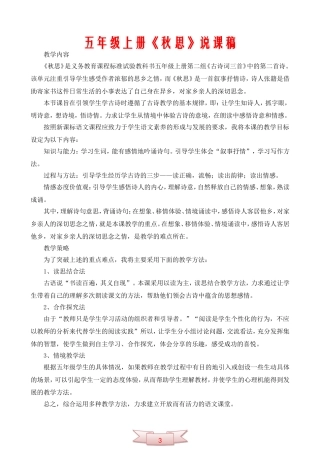 五年级上册《秋思》说课稿