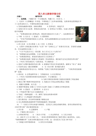 九年级历史上册 第八单元 璀璨的近代文化单元学情分析检测 新人教版试卷
