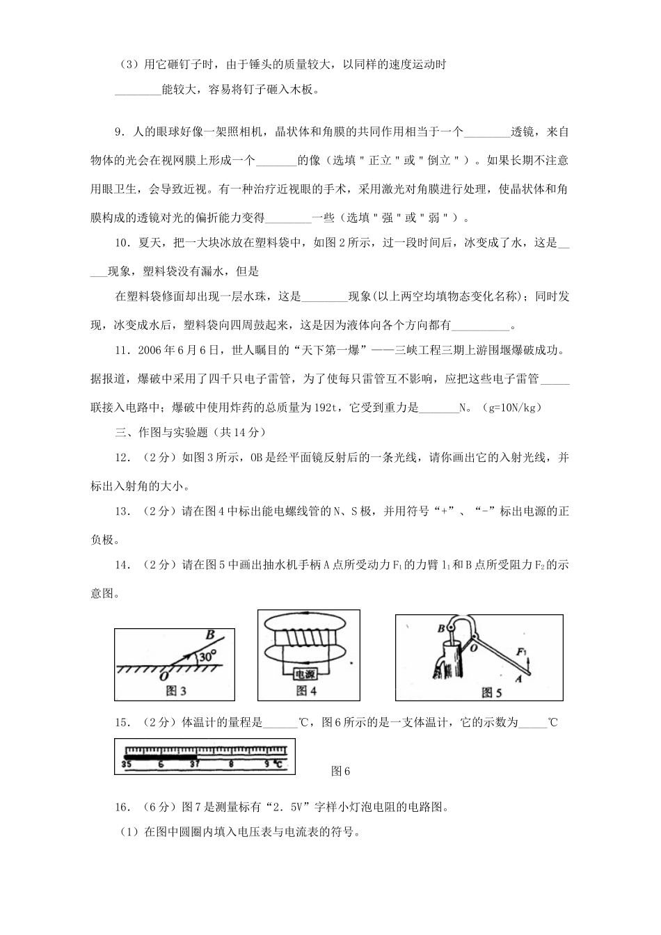 初中毕业生学业考试物理卷 人教版 试题_第2页