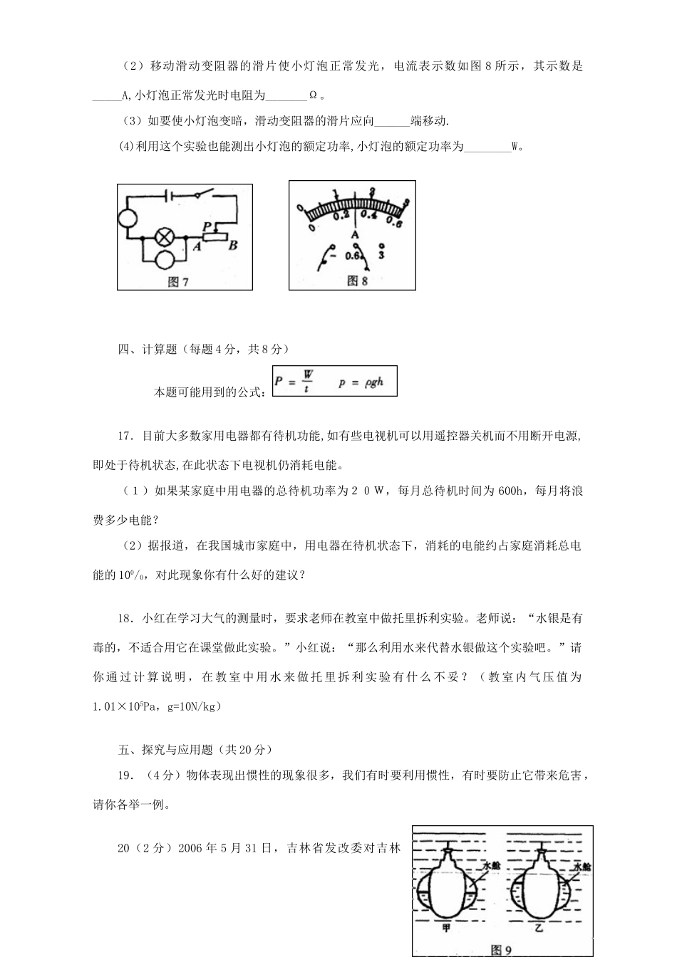 初中毕业生学业考试物理卷 人教版 试题_第3页