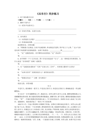 《兵车行》同步练习