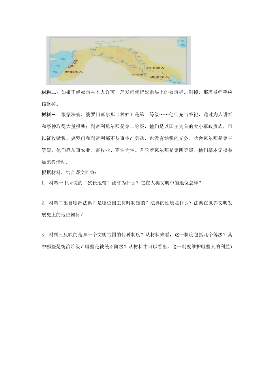 九年级历史上册 第一单元(人类文明的开端)试卷人教新课标版试卷_第3页